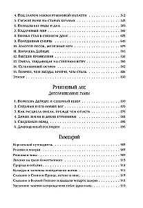 Rubiinmets. Dilogii