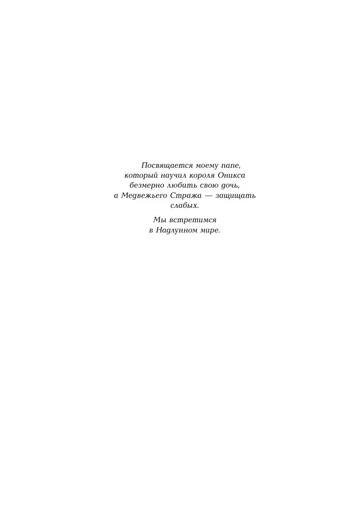Rubiinmets. Dilogii