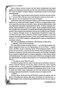 Rubiinmets. Dilogii