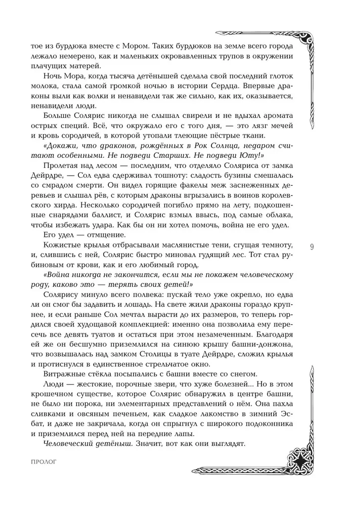 Rubiinmets. Dilogii