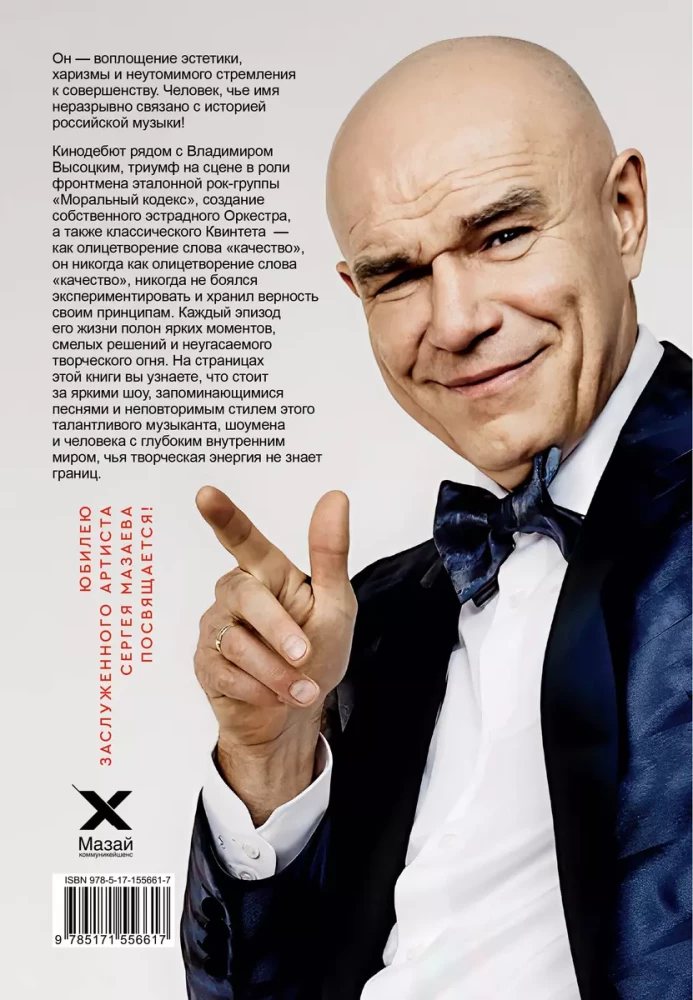 Sergey Mazaev. Authorized Biography
