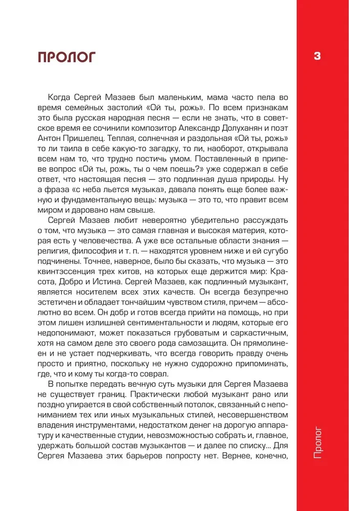 Sergey Mazaev. Authorized Biography