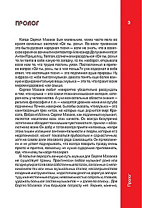 Sergey Mazaev. Authorized Biography