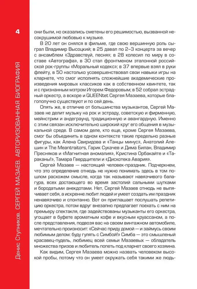 Sergey Mazaev. Authorized Biography