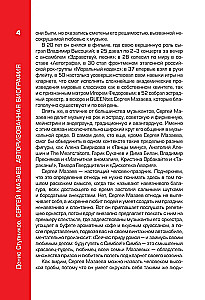 Sergey Mazaev. Authorized Biography