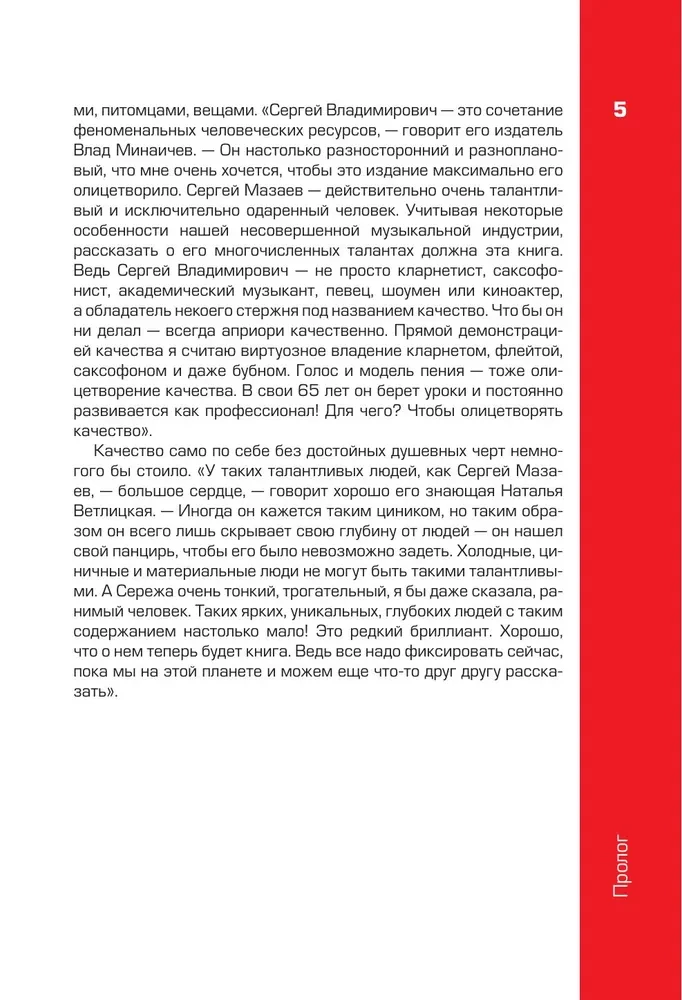 Sergey Mazaev. Authorized Biography