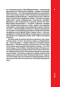 Sergey Mazaev. Authorized Biography