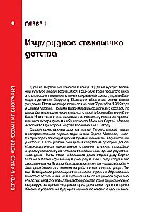 Sergey Mazaev. Authorized Biography