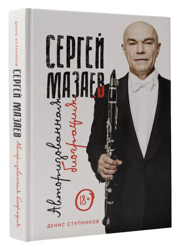 Sergey Mazaev. Authorized Biography