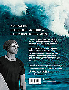 Find Your Wave. Life, People, Travel, Surfing