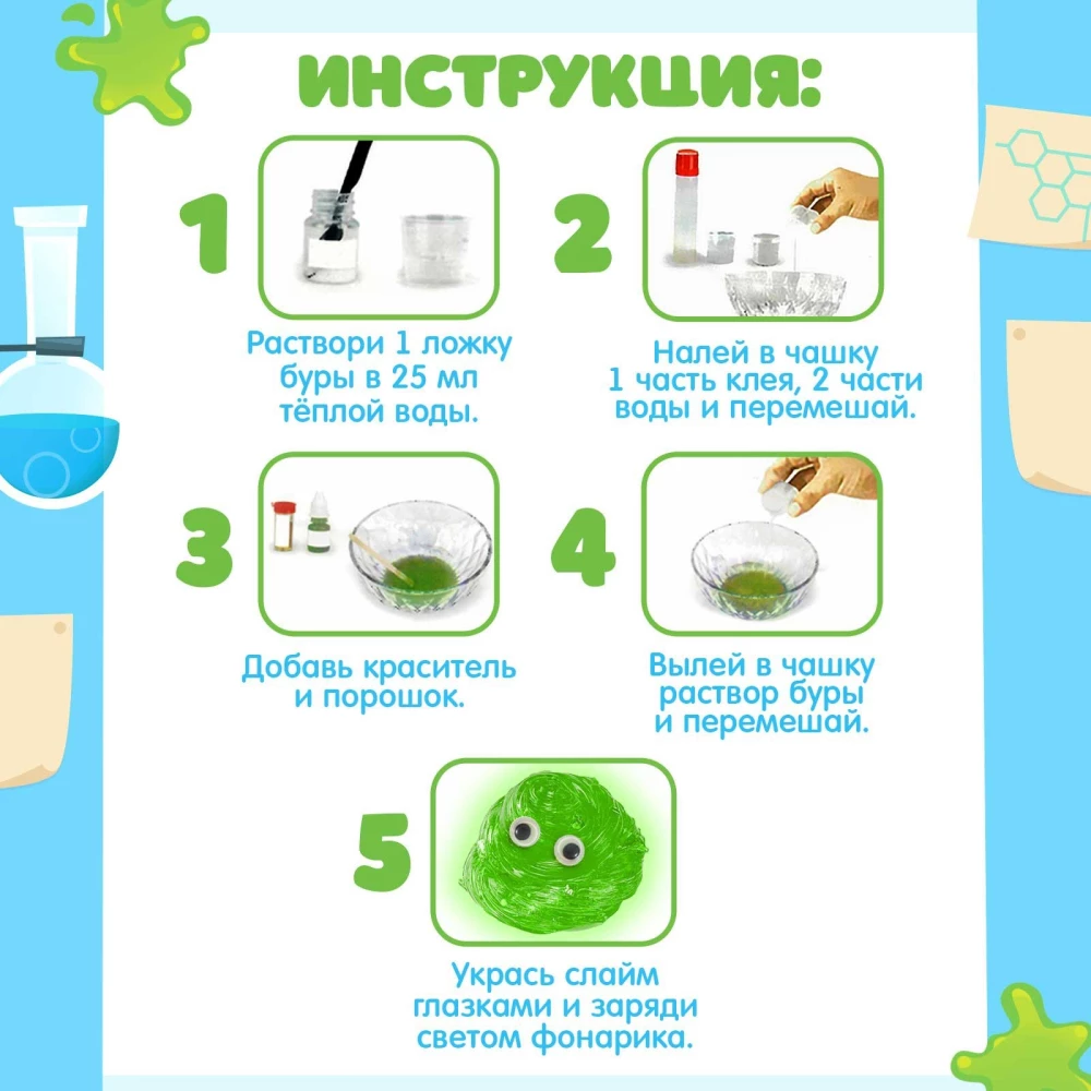 Experiment Set - Glowing Slime