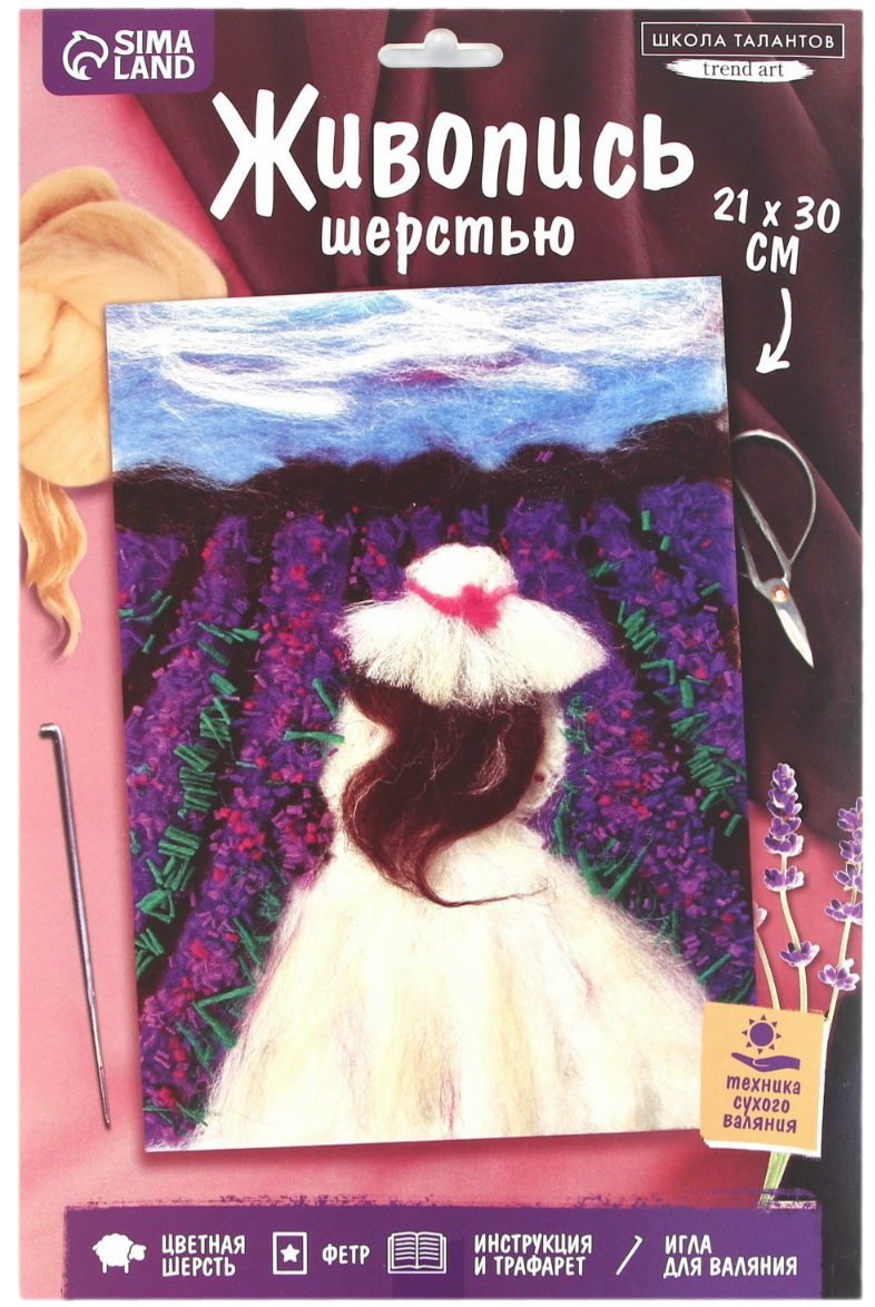 Radošais komplekts - Gleznošana ar vilnu. Meitene lavandas laukā