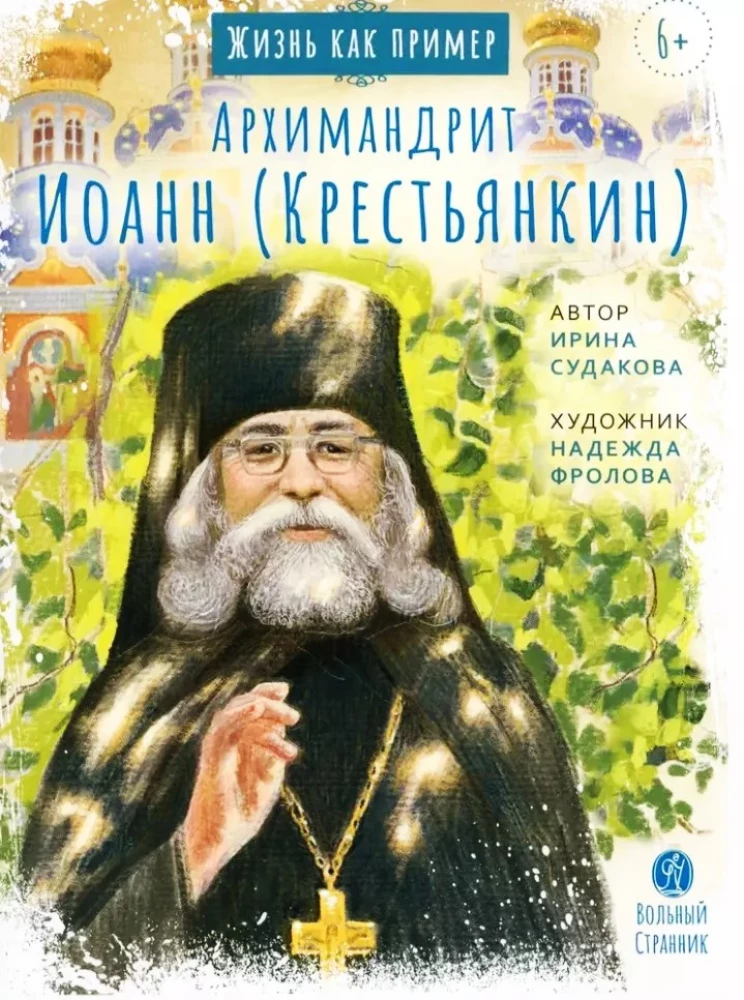 Archimandritas Jonas (Krestjankinas)