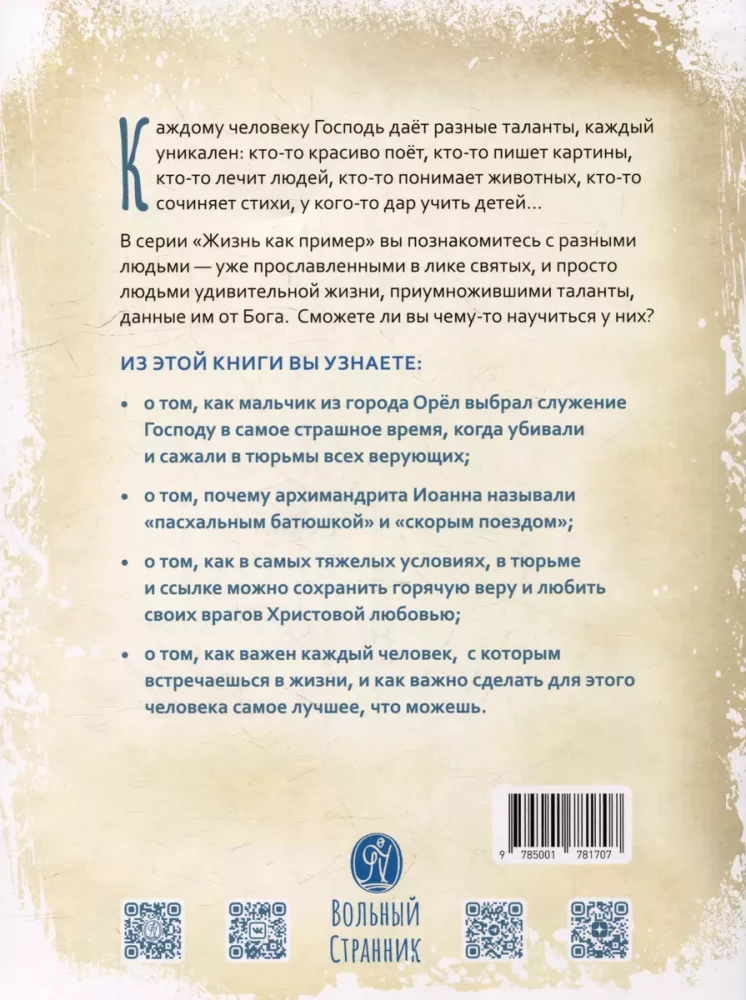 Archimandritas Jonas (Krestjankinas)