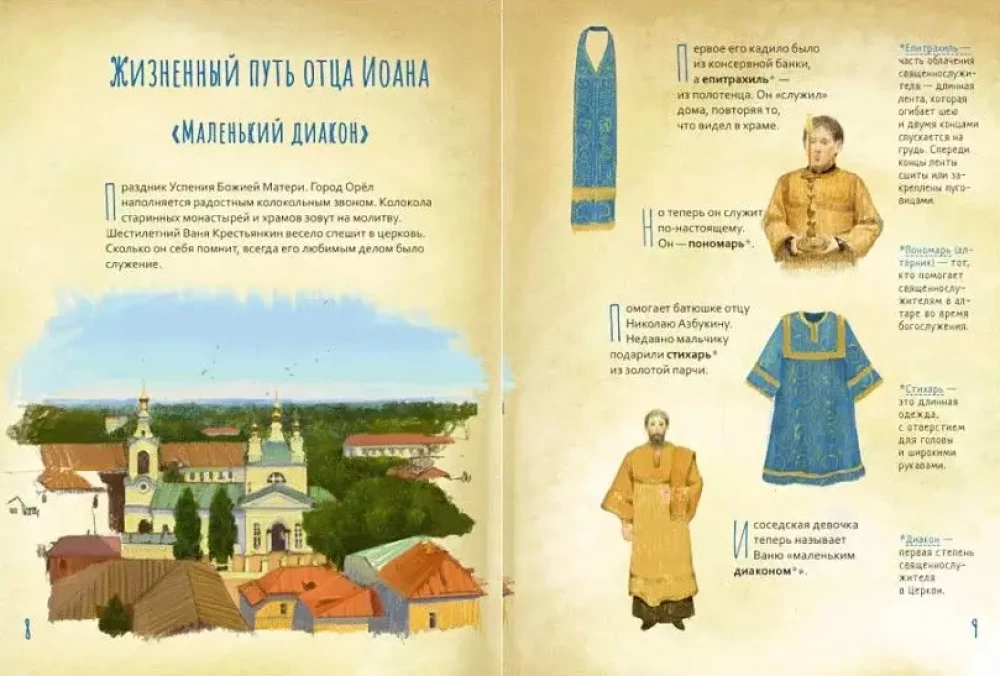 Archimandrite Ioann (Krestyankin)