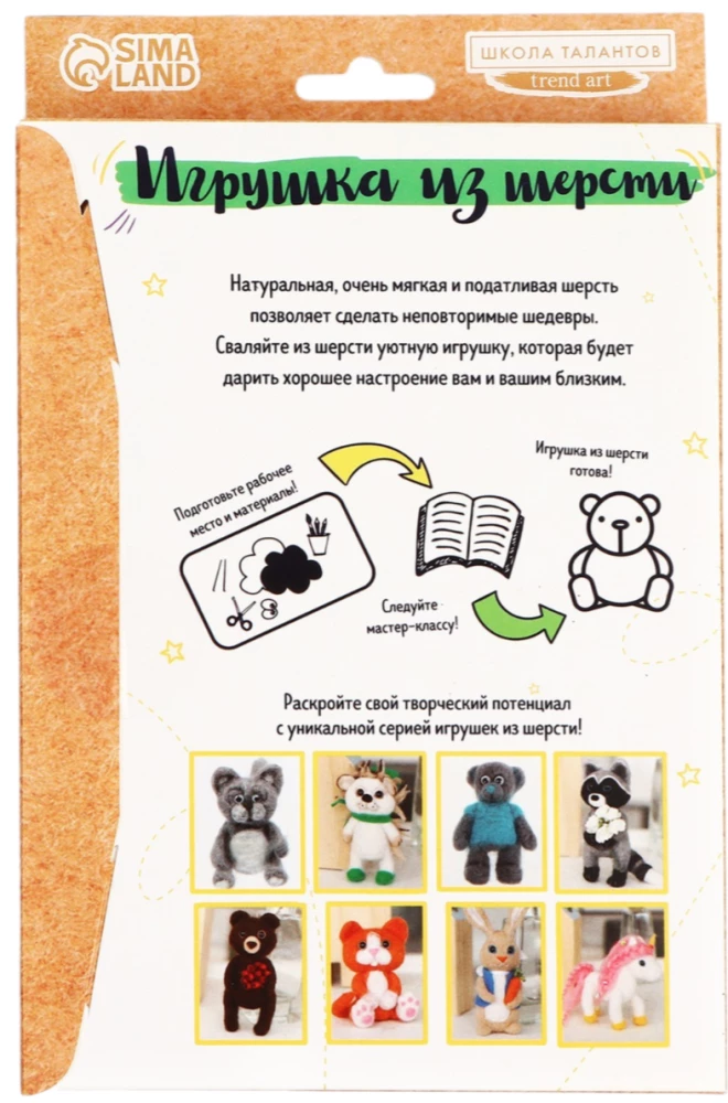 Craft Set - Wool Toy. Tiger