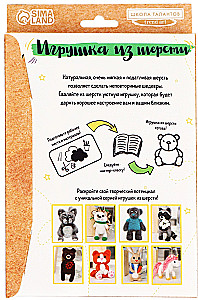 Craft Set - Wool Toy. Tiger