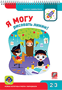 I Can! A Set of 5 Workbooks (4-5 years)