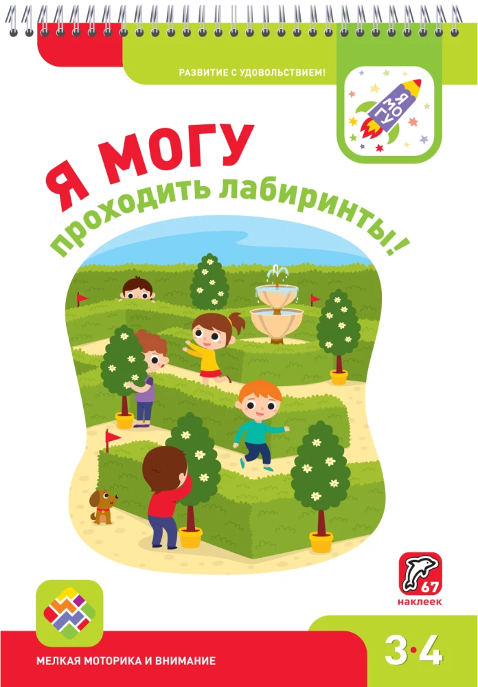 I Can! A Set of 5 Workbooks (4-5 years)