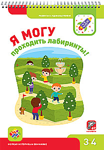 I Can! A Set of 5 Workbooks (4-5 years)