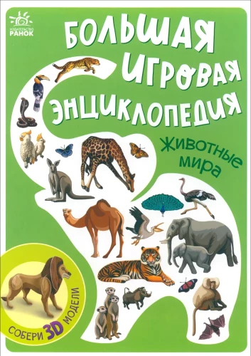 Animals of the World