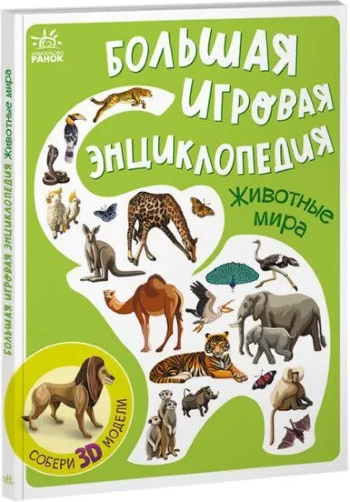 Animals of the World