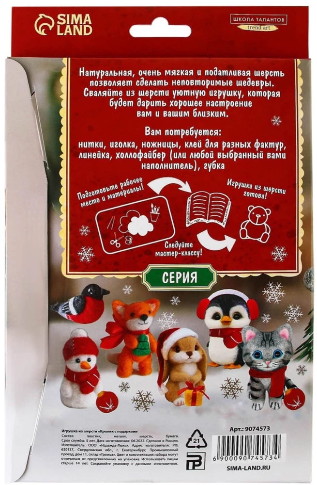 Creative Set - Wool Toy. Rabbit with a Gift