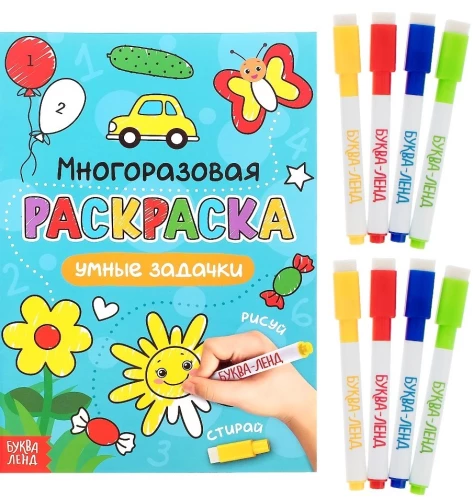 Reusable Coloring - Draw-Wipe (2 pieces). For boys