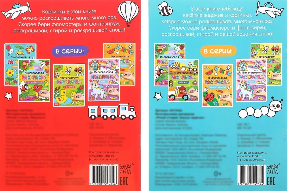 Reusable Coloring - Draw-Wipe (2 pieces). For boys
