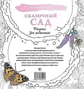 Fairy Tale Garden. Drawings for Meditations