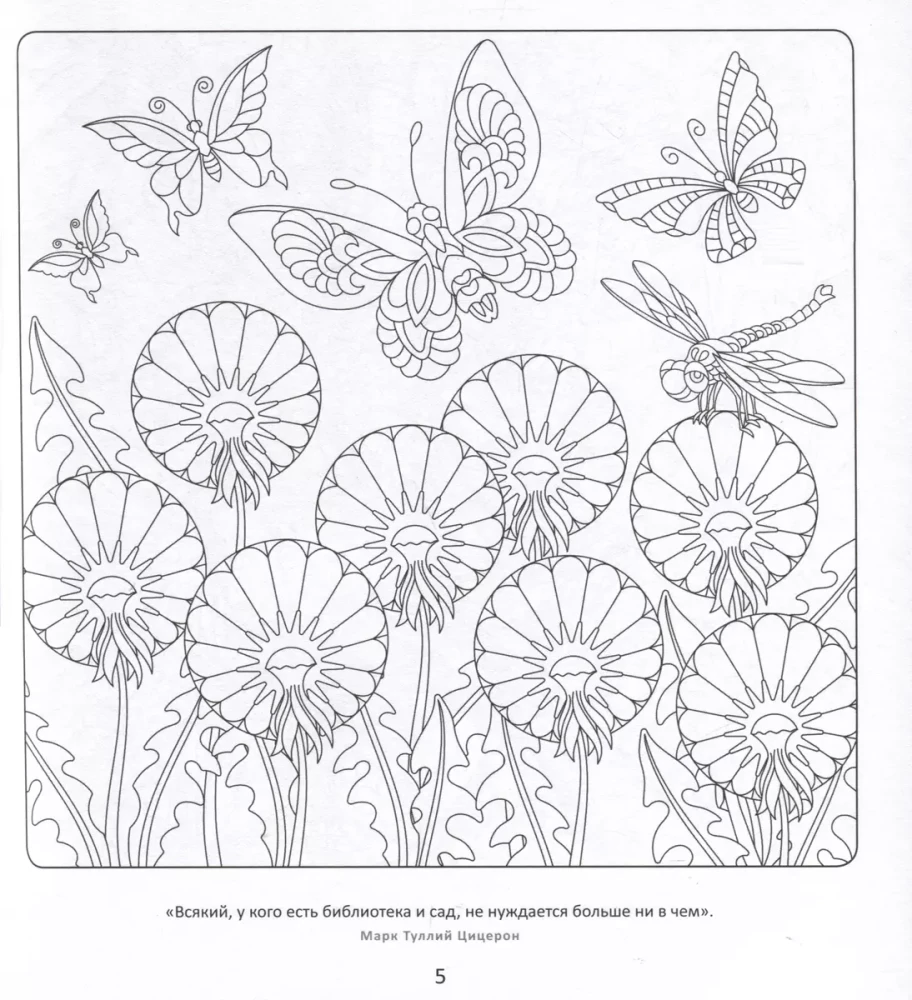 Fairy Tale Garden. Drawings for Meditations