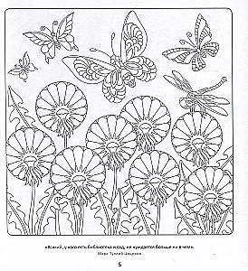 Fairy Tale Garden. Drawings for Meditations