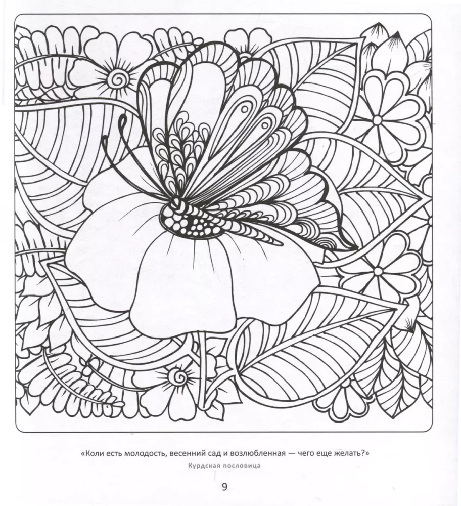 Fairy Tale Garden. Drawings for Meditations