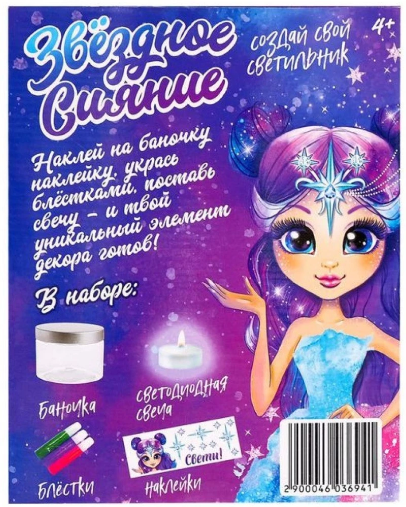 Experiment Kit - Create Your Own Lamp. Starry Glow, Purple