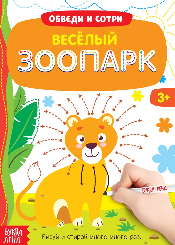 Wielokrotna książka z wodnym markerem - Wesołe zoo