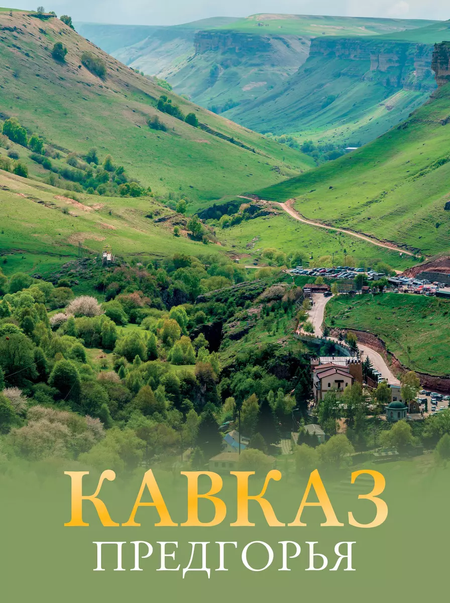 Kaukazas. Kalnų papėdės