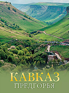 Caucasus. Foothills