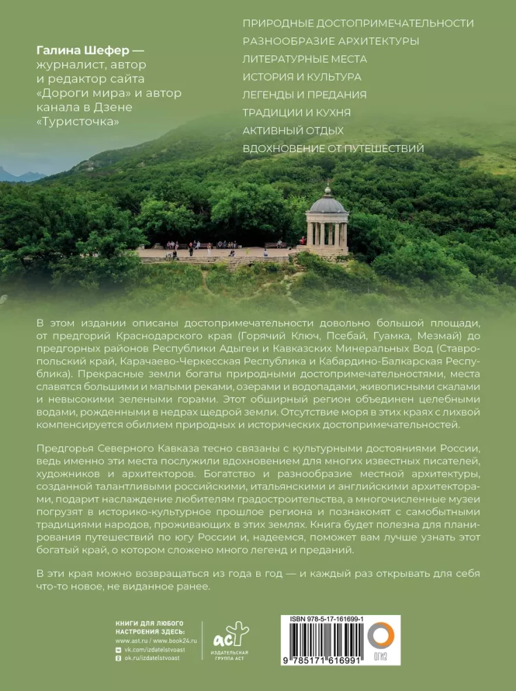 Caucasus. Foothills