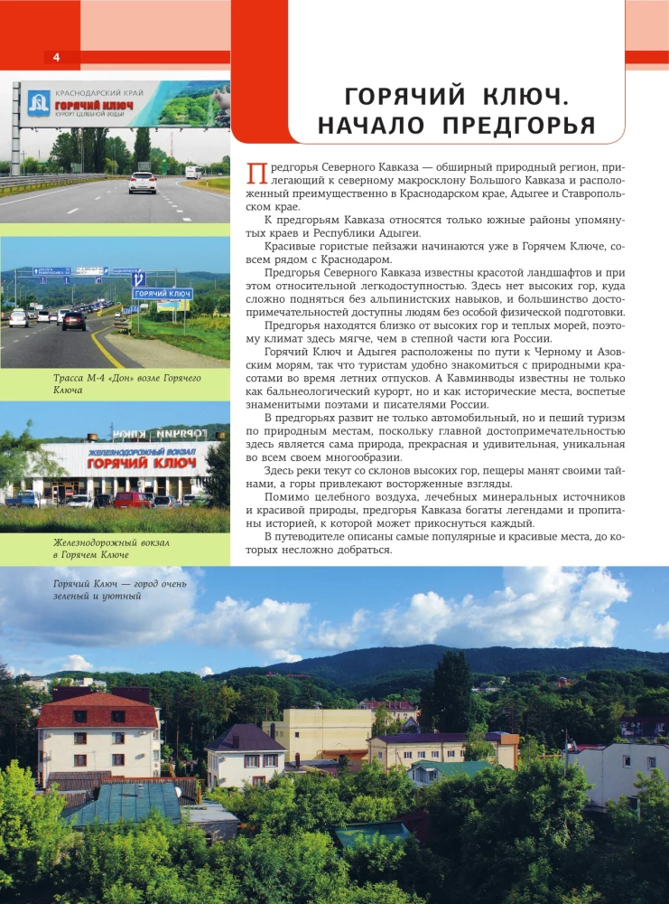 Caucasus. Foothills