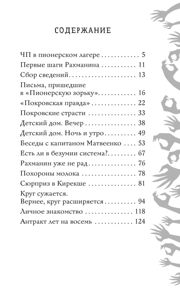 Sarkana roka, melna gulta, zaļi pirksti