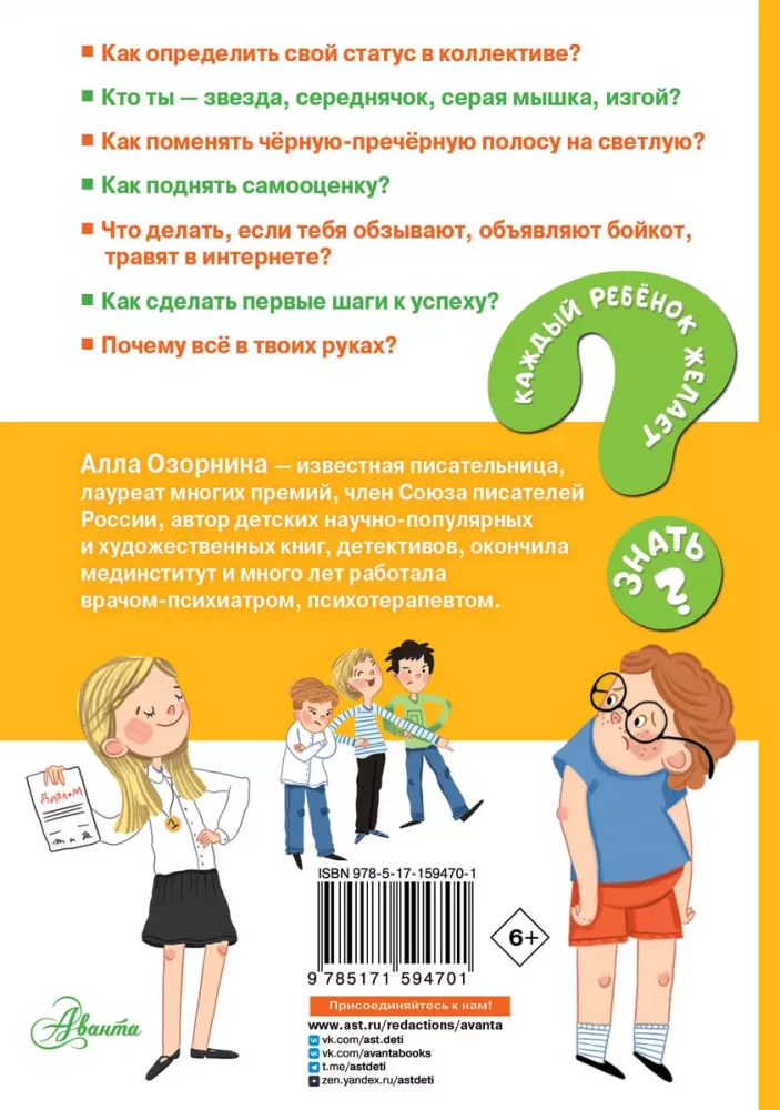 If You Are Not Understood in Class. What to Do?