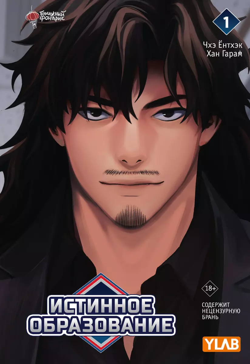 True Education. Volume 1