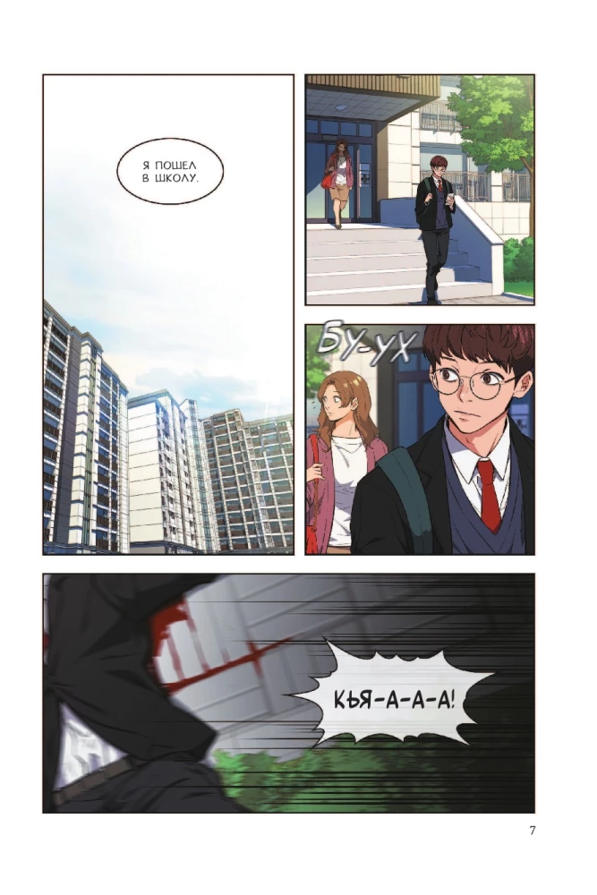 True Education. Volume 1