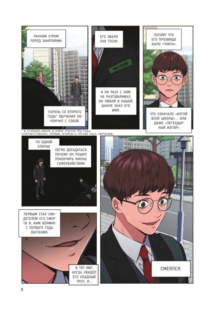 True Education. Volume 1
