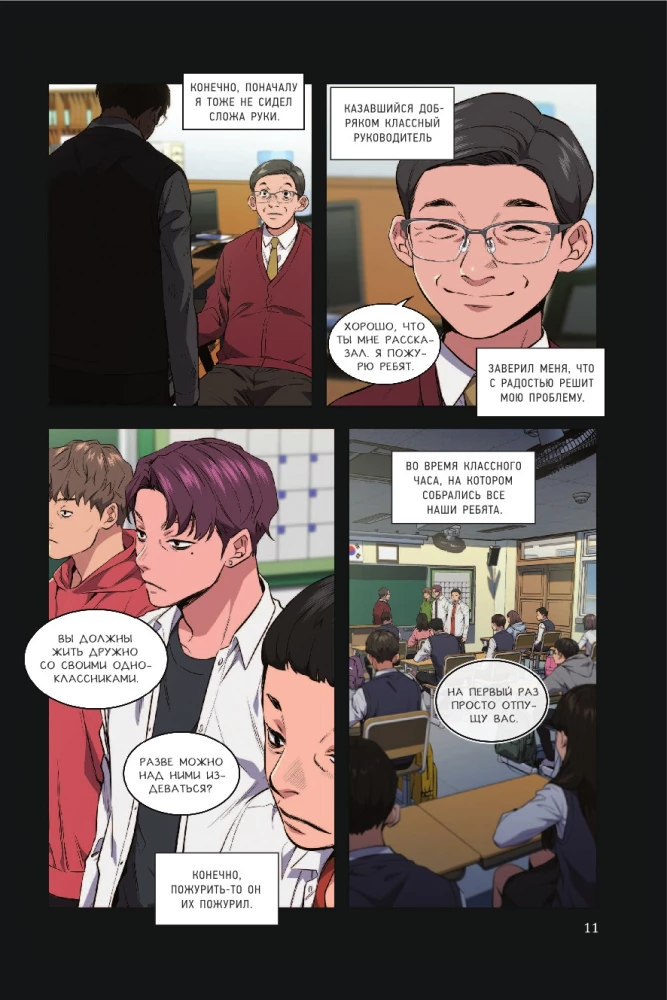 True Education. Volume 1
