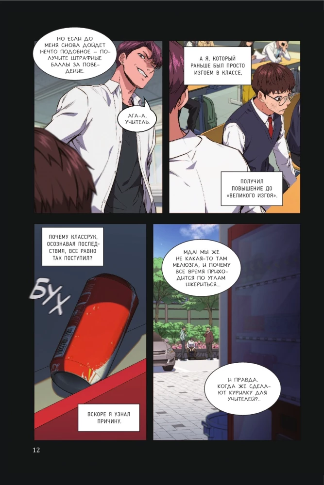 True Education. Volume 1