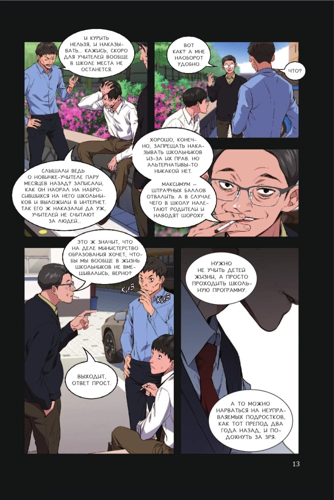 True Education. Volume 1