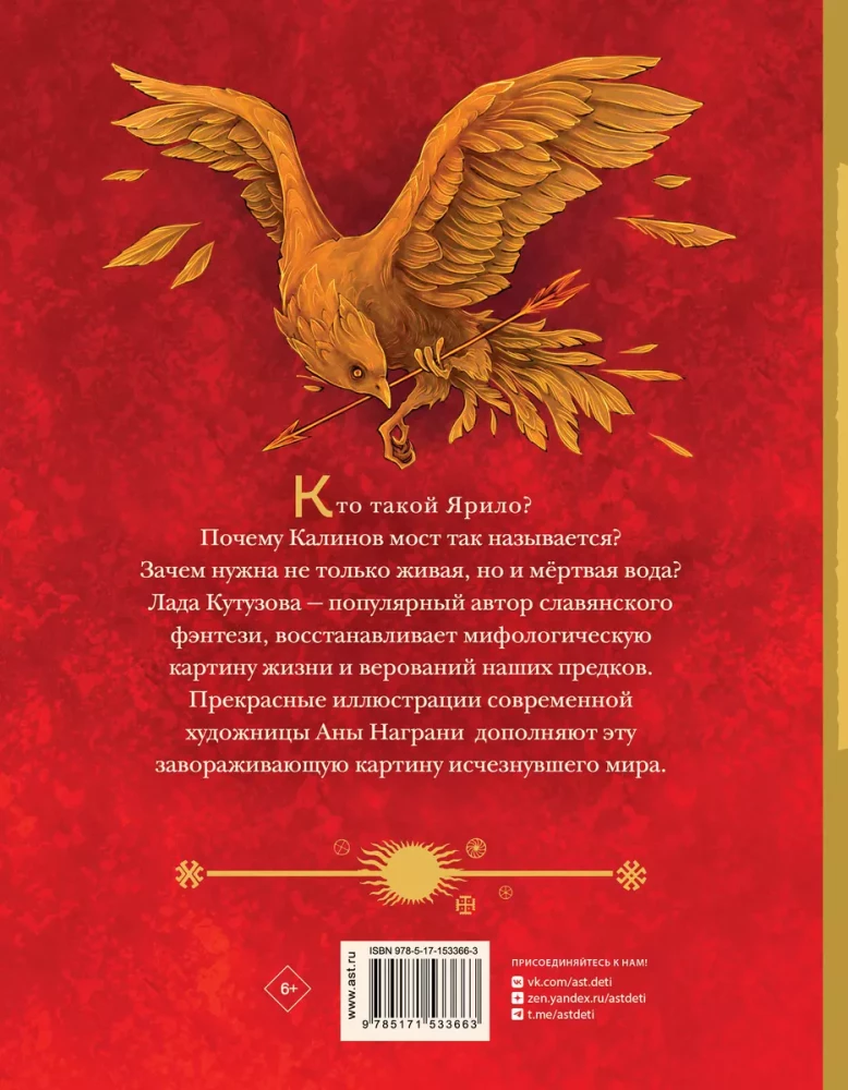 Myths of the Ancient Slavs