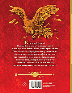 Myths of the Ancient Slavs