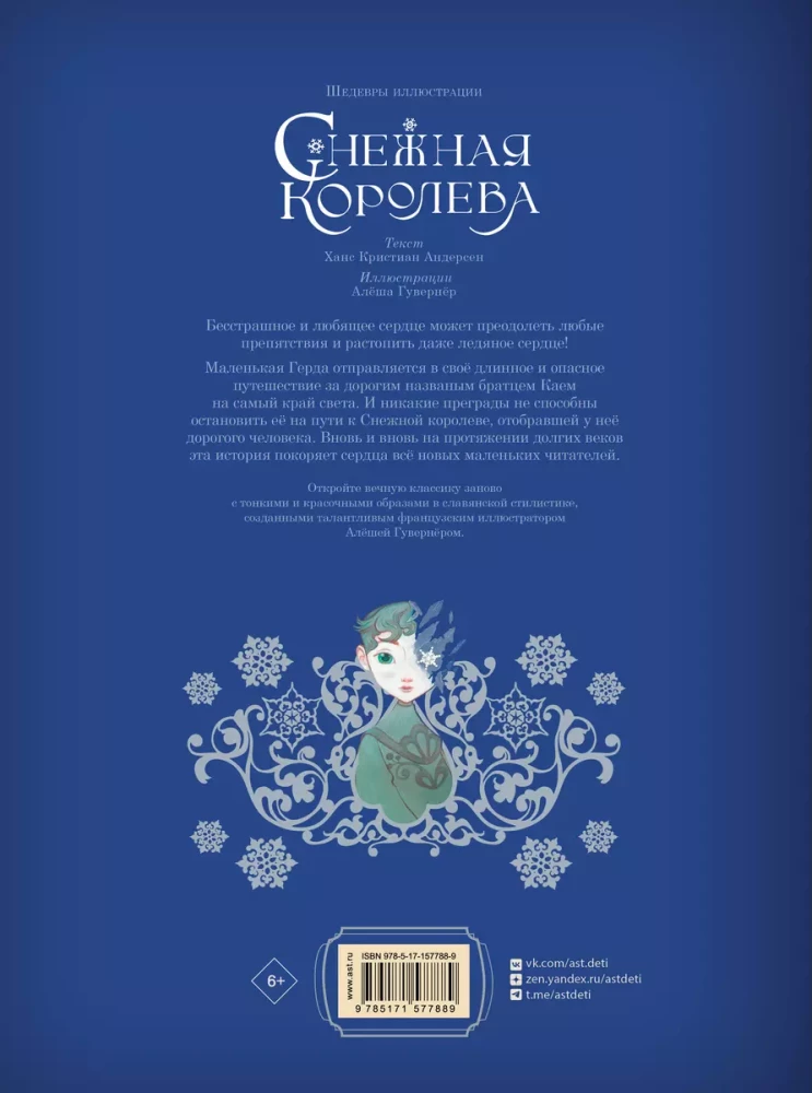 The Snow Queen